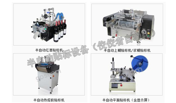 半自動(dòng)貼標設備圖2 半自動(dòng)貼標設備圖2